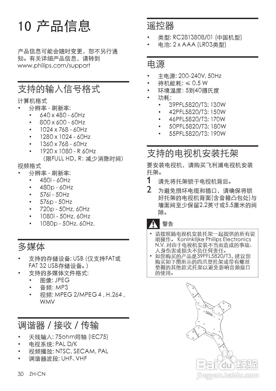 飞利浦55PFL5820/T3液晶彩电使用说明书:[4]