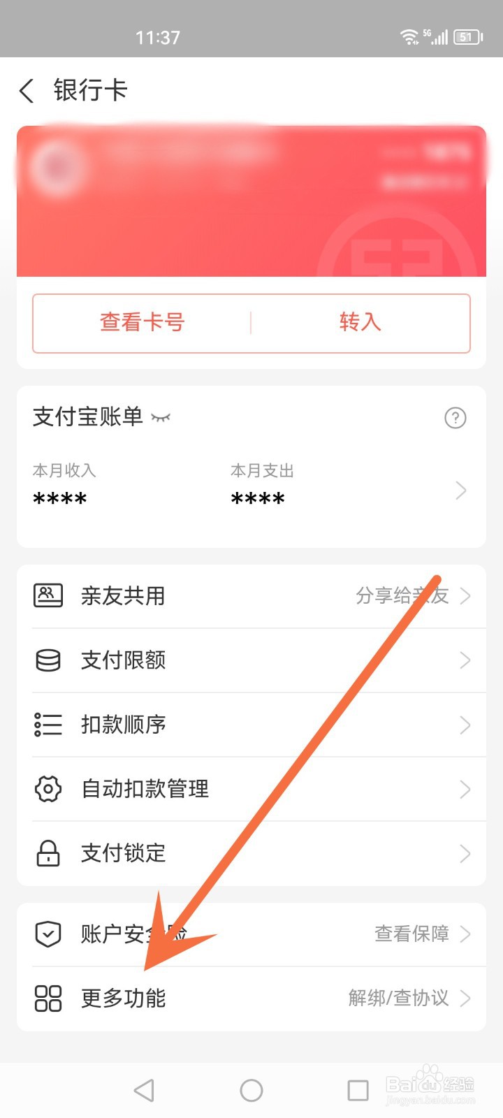 淘宝银行卡怎么解除绑定