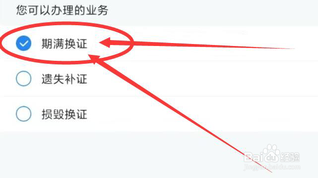 驾驶证到期了如何更换