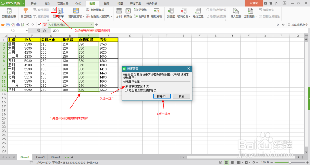 WPS软件中Excel升降排序和自定义排序的用法