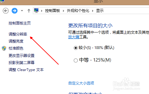 怎么调整电脑显示分辨率