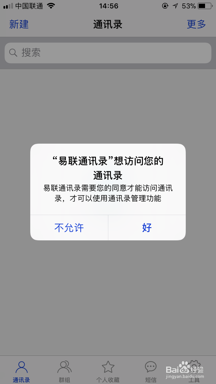 iPhone手机如何一次性删除通讯录