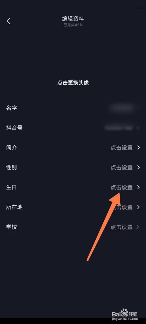 抖音极速版如何设置年龄