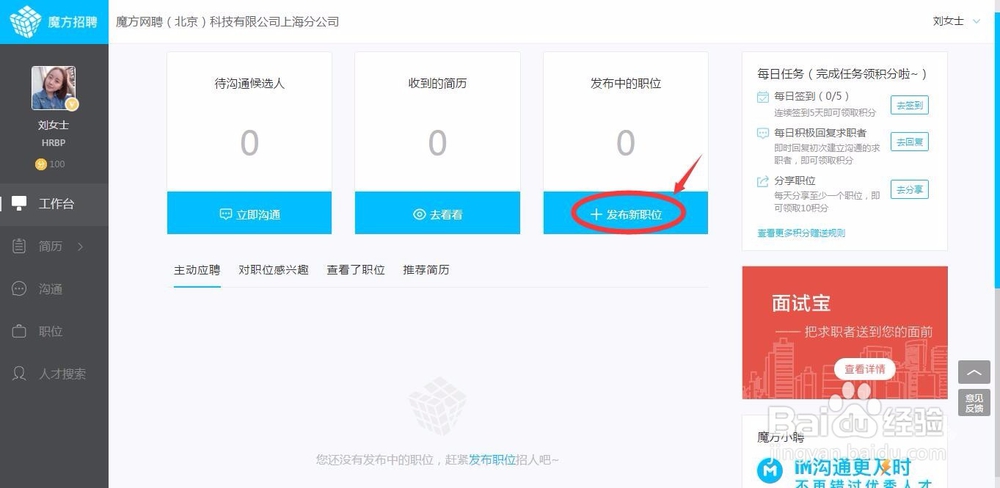 魔方招聘怎么用,企业怎么发布职位