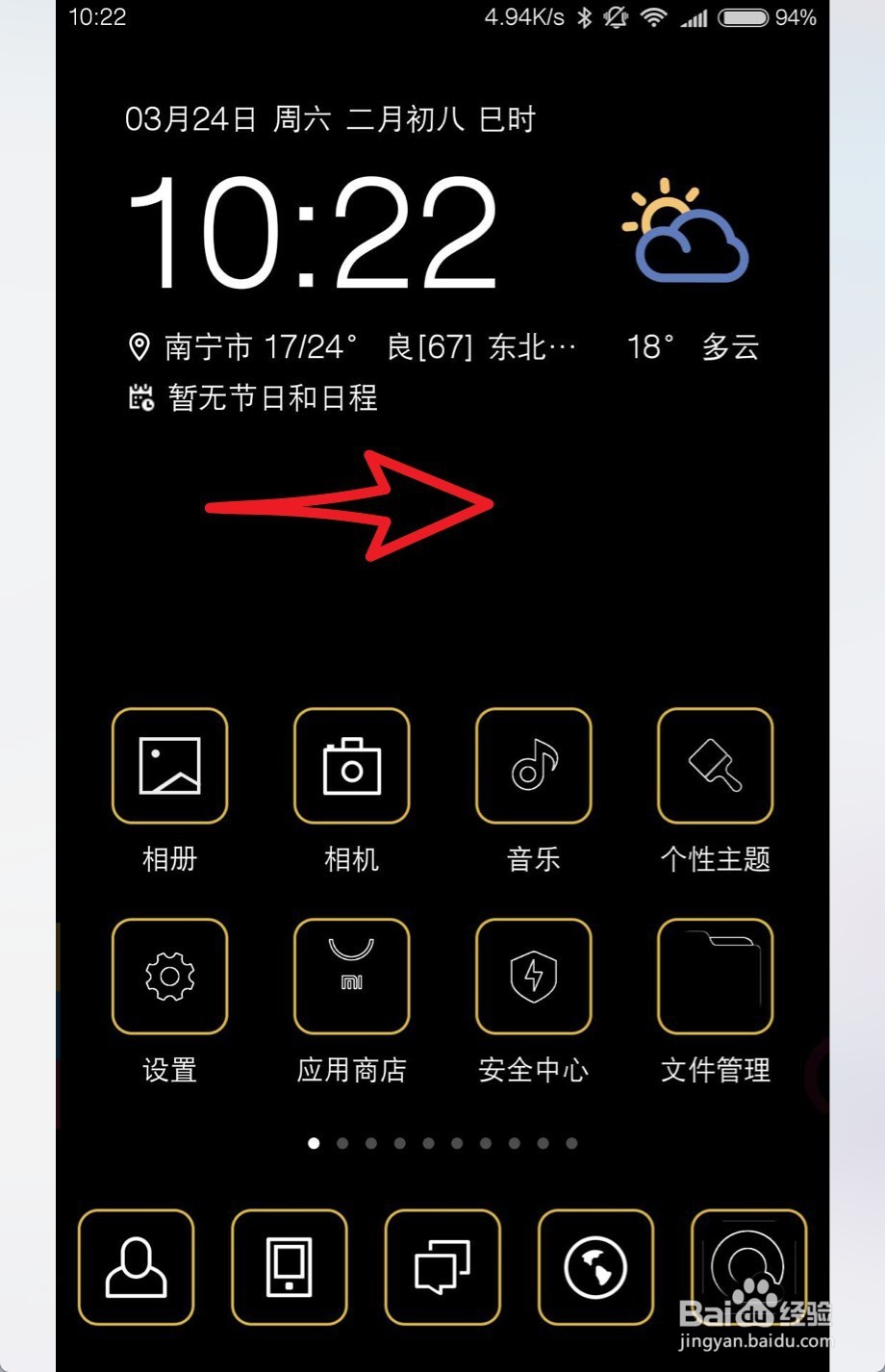 miui9截屏声音怎么关闭