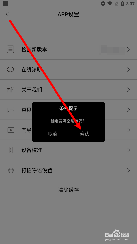 茶密app中怎么清除缓存