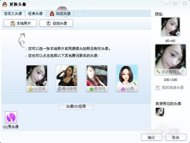 qq怎么修改头像