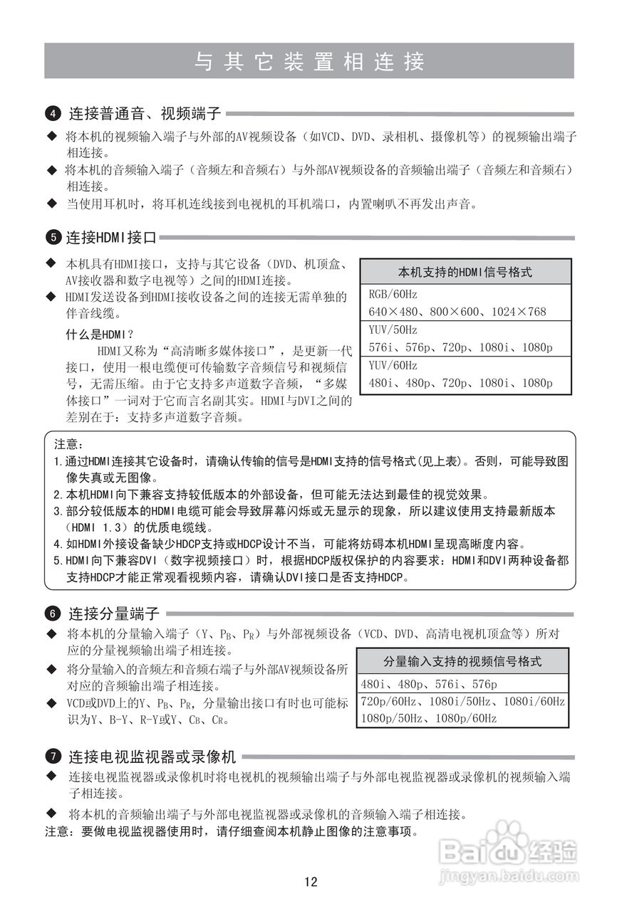海信LED23K11J液晶彩电使用说明书:[2]