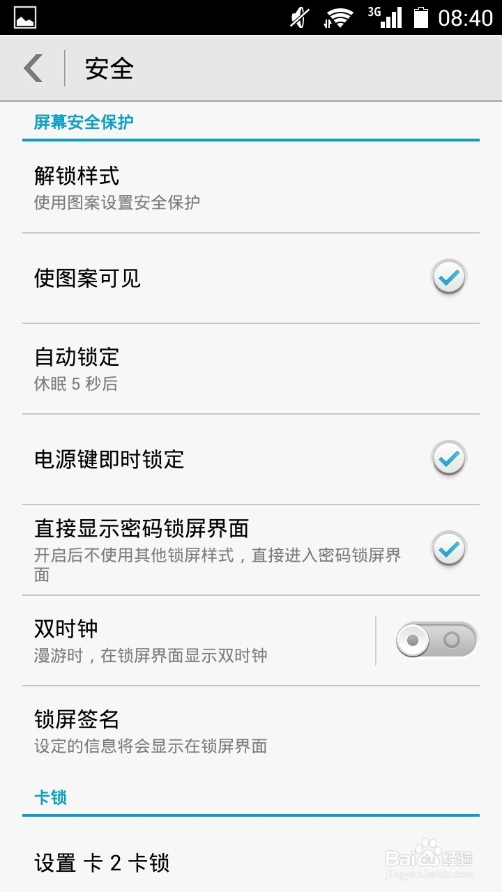 怎样设置手机锁屏文字