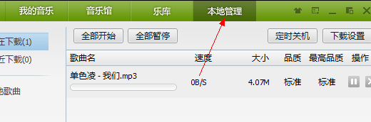 如何用qq音乐下载歌曲快速方便