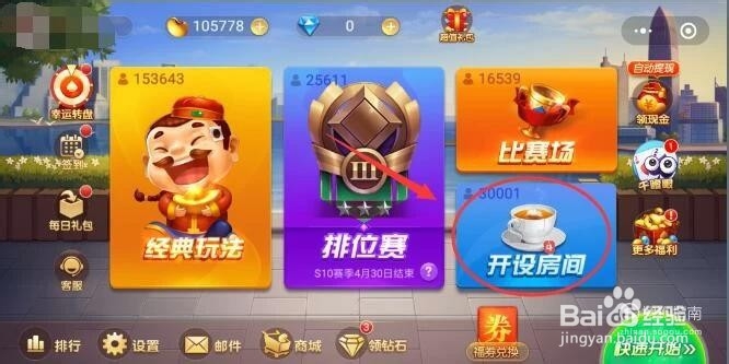 斗地主怎么邀请好友