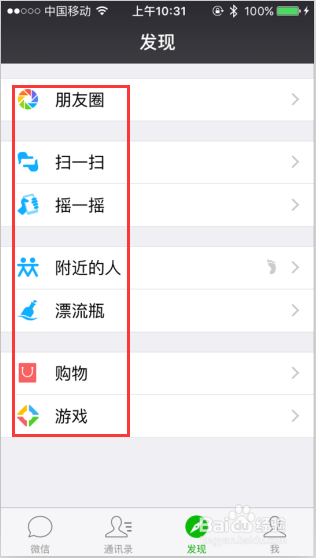 手机版微信最强攻略