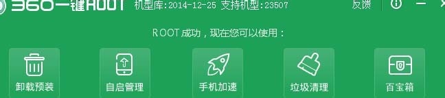 手机系统全开启ROOT教程与ROOT管理及移除方法