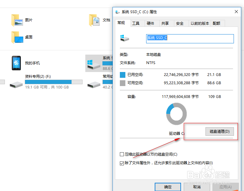w10系统的磁盘总是100% 怎么解决