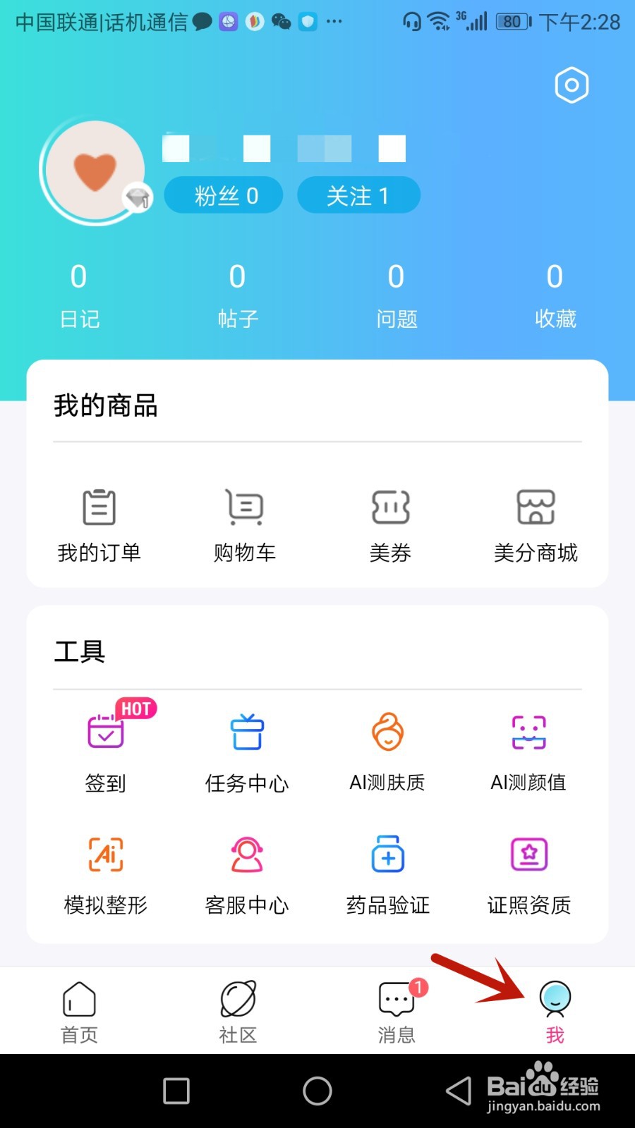 更美怎么绑定手机号