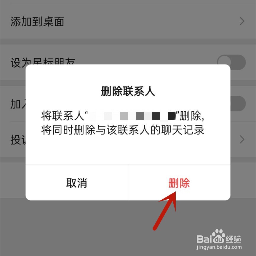 微信我的企业怎么删除