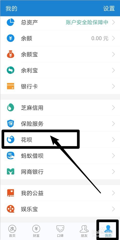 支付宝怎么优先使用花呗支付