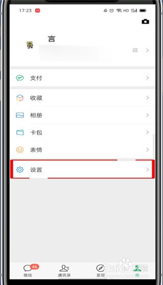 微信朋友圈如何设置三天可见