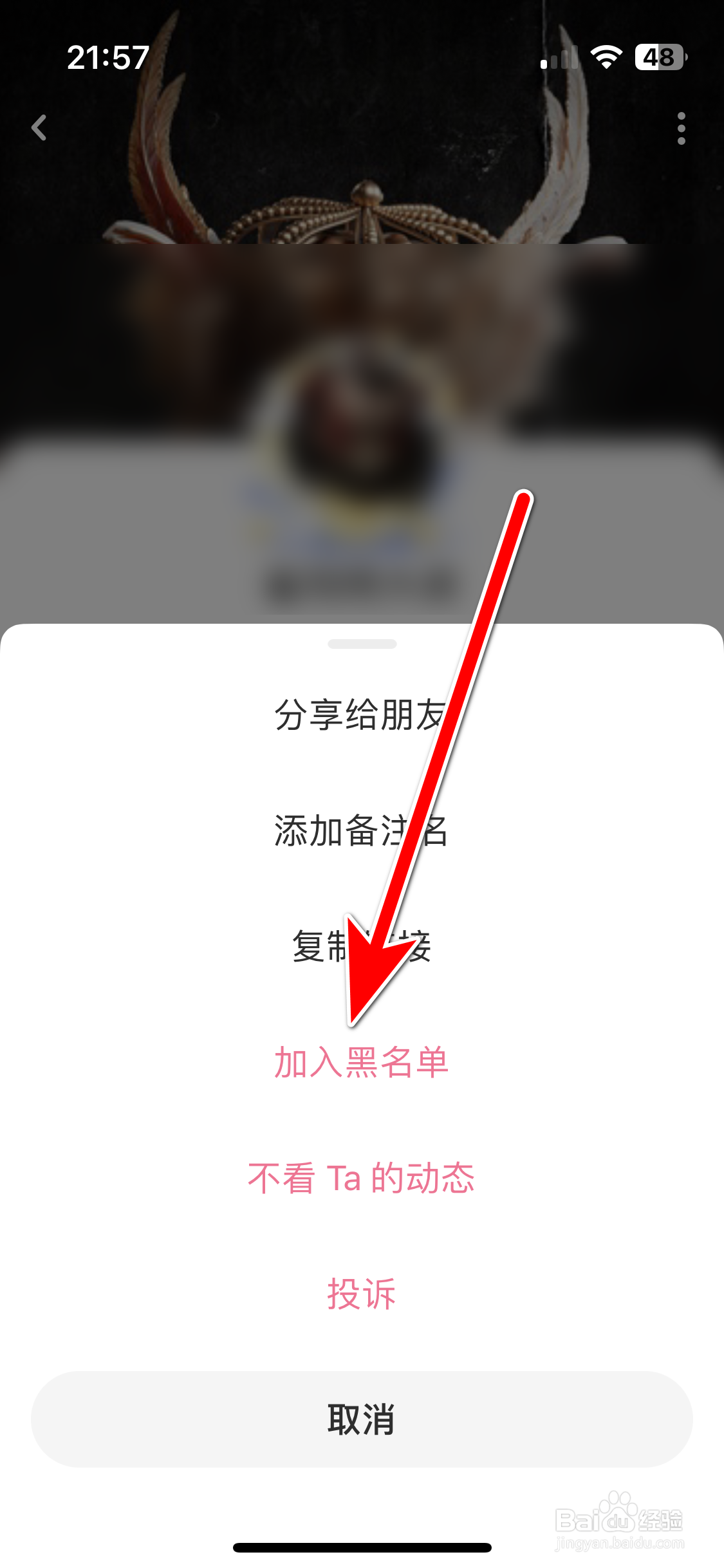 LOFTER如何把文章作者加入黑名单