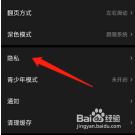 微信读书关注提醒关闭方法