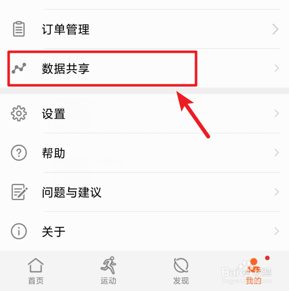 荣耀手环4步数怎么同步到微信运动排行榜