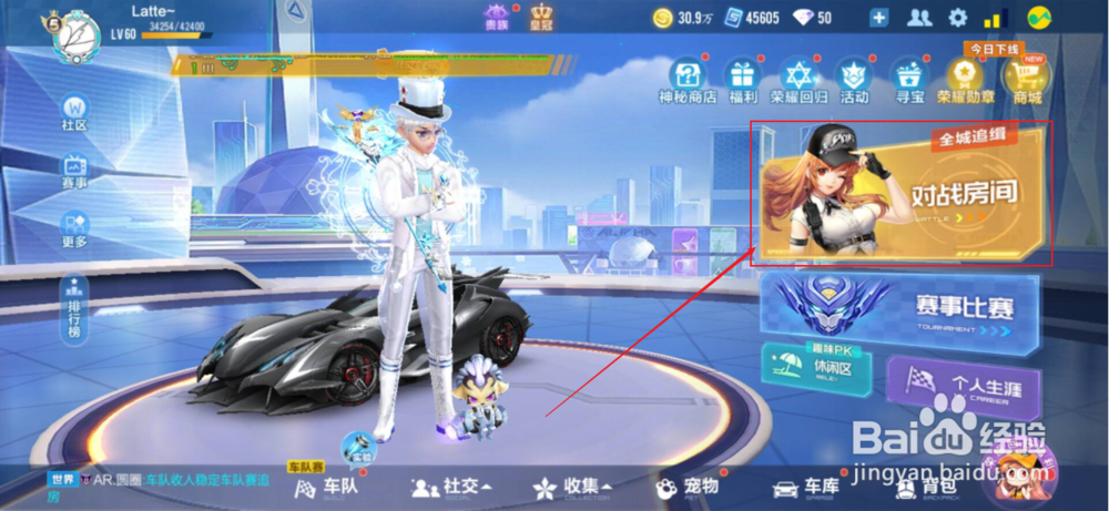 qq飞车手游怎么快速增加亲密度