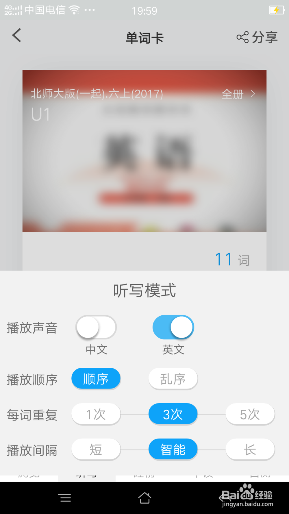 如何用小飞机英语听写单词更高效
