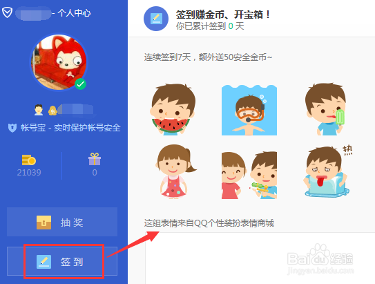 电脑管家怎么做任务领取金币?