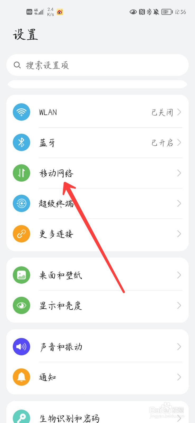华为手机怎么打开省流量