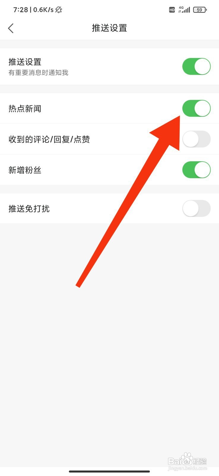 凤凰新闻如何开启热点新闻推送