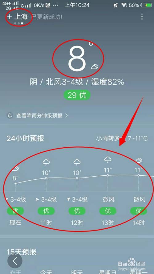 怎樣在百度app上面查看天氣預報