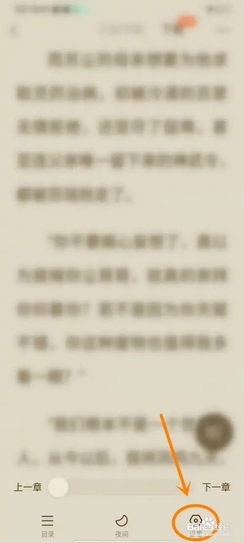 红果免费小说如何设置亮屏时间