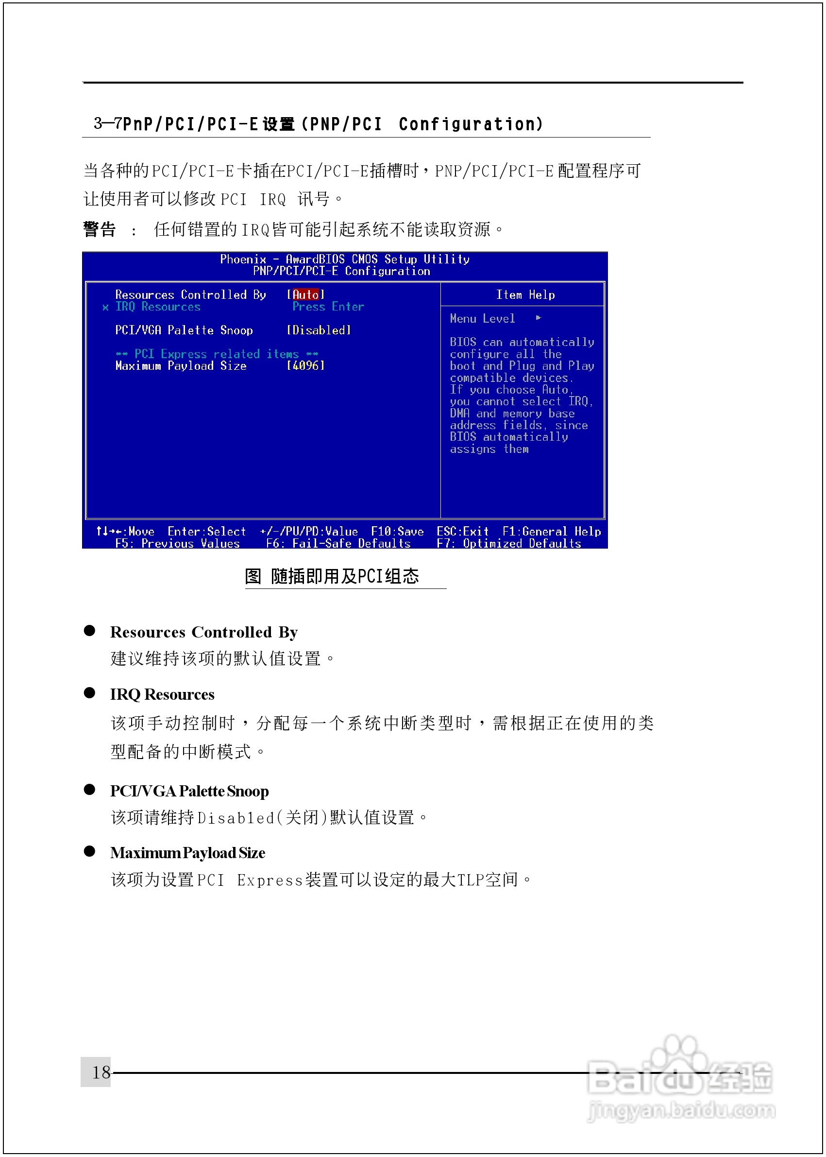 磐正5GZ945-M3型主板说明书:[3]