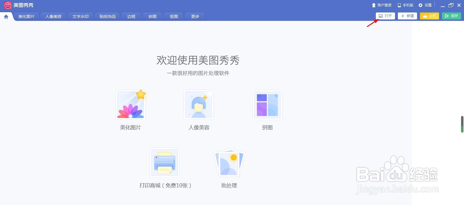 美图秀秀里面怎么打马赛克