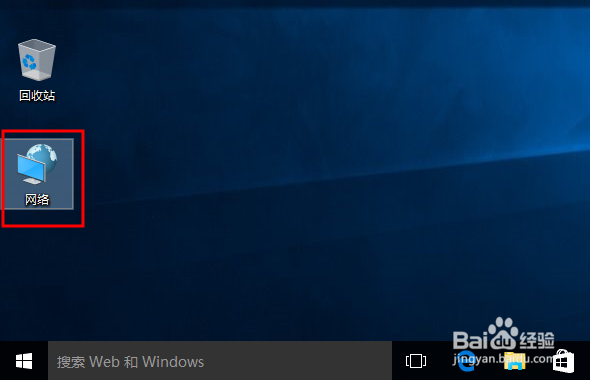 win10 如何在电脑桌面上显示网络图标