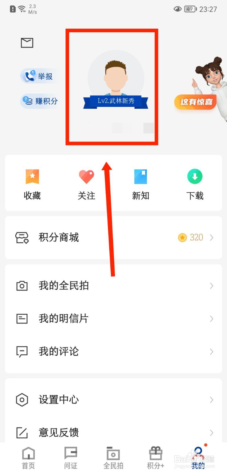 新华社怎么退出登录的账户