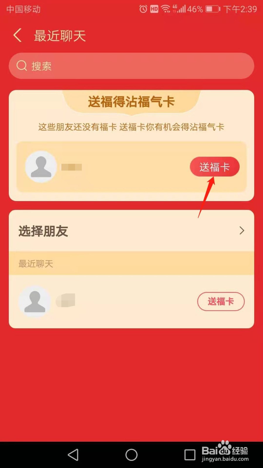 支付宝怎么给朋友送福卡