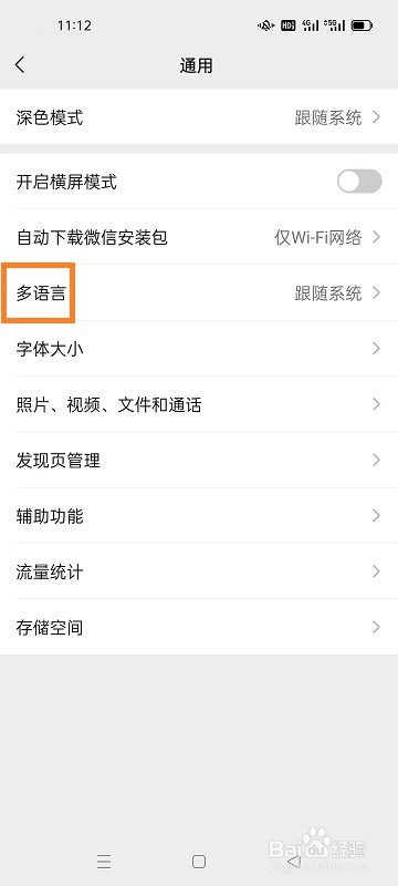 微信如何设置语言