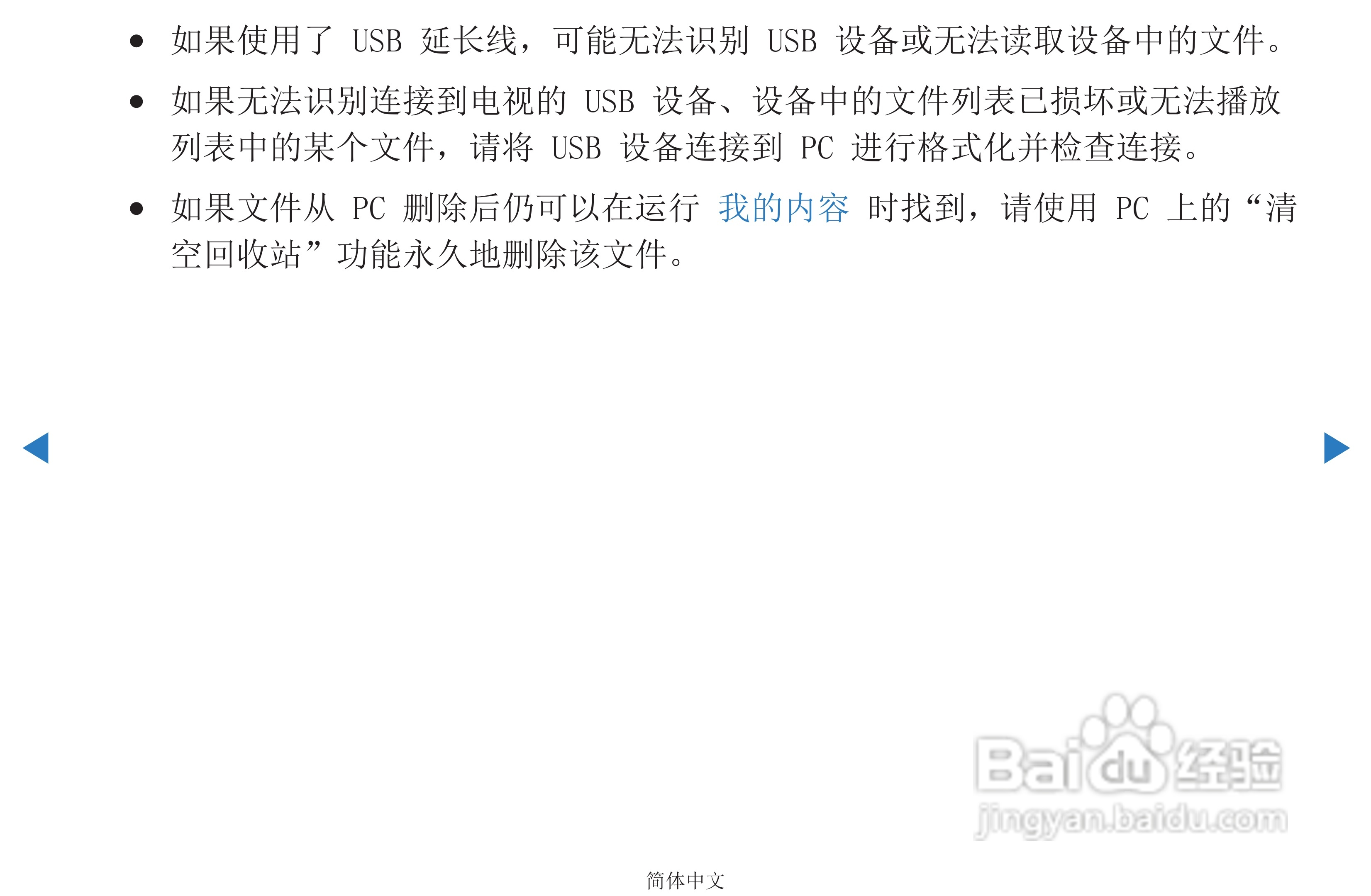 三星PS51D450等离子彩电使用说明书:[9]