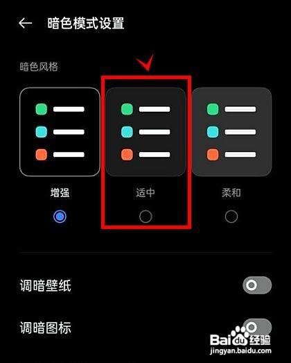 真我gtneo2手机在哪里设置调整暗色风格?