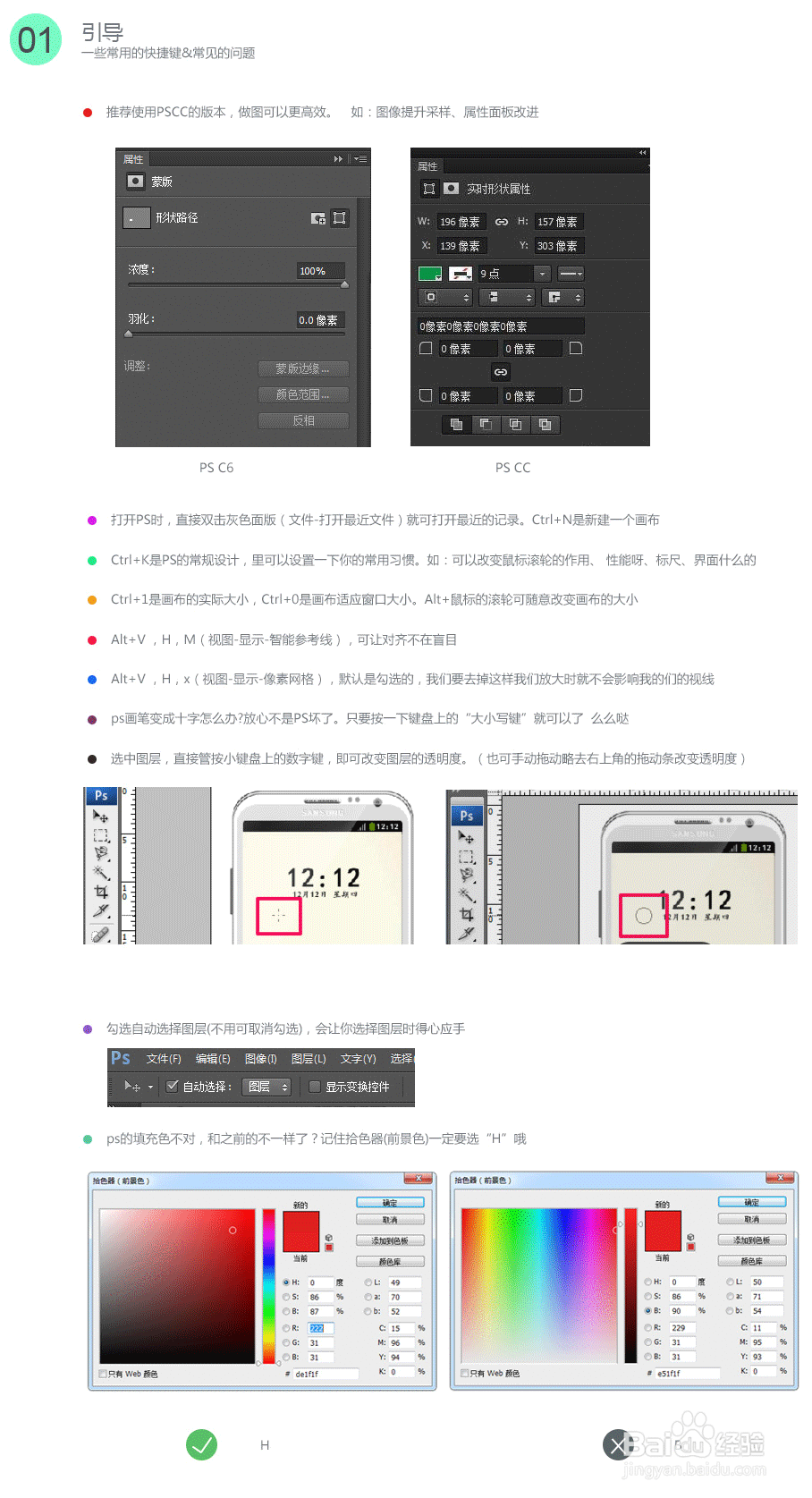 PS使用技巧，那些可能会忘记的PC小技巧