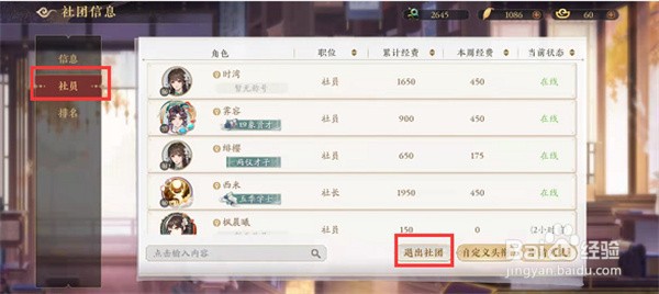 花亦山心之月怎么退出社团