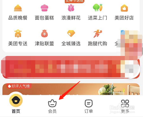 美团会员红包用完了怎么办
