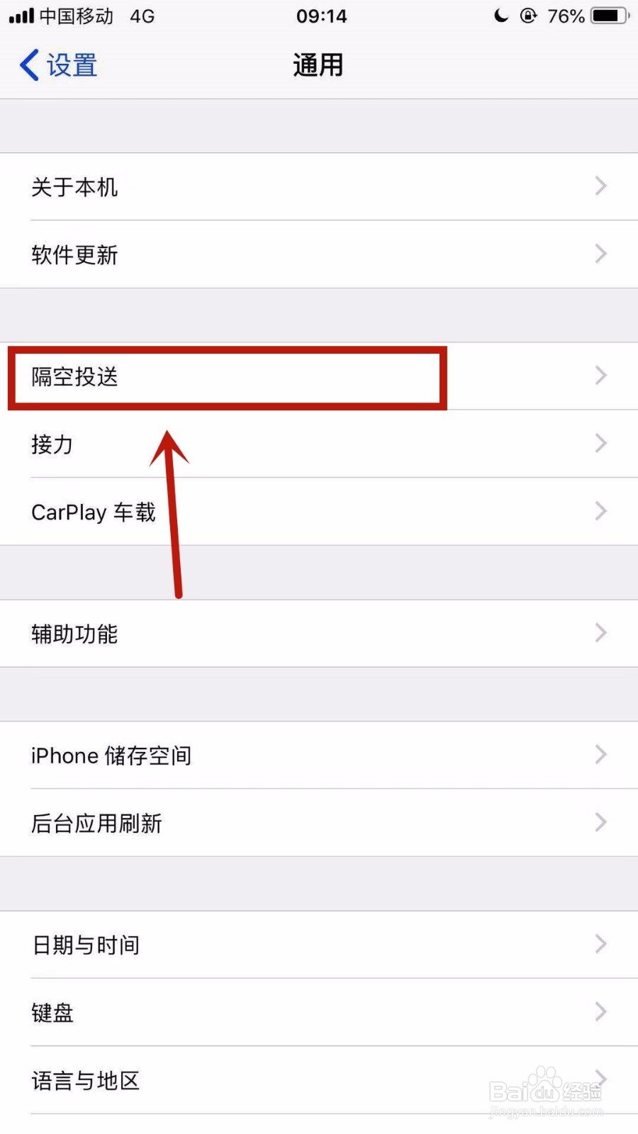 苹果手机如何开启隔空投送功能