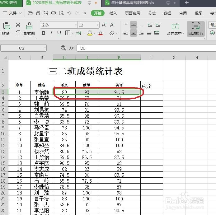 WPS简单的表格计算