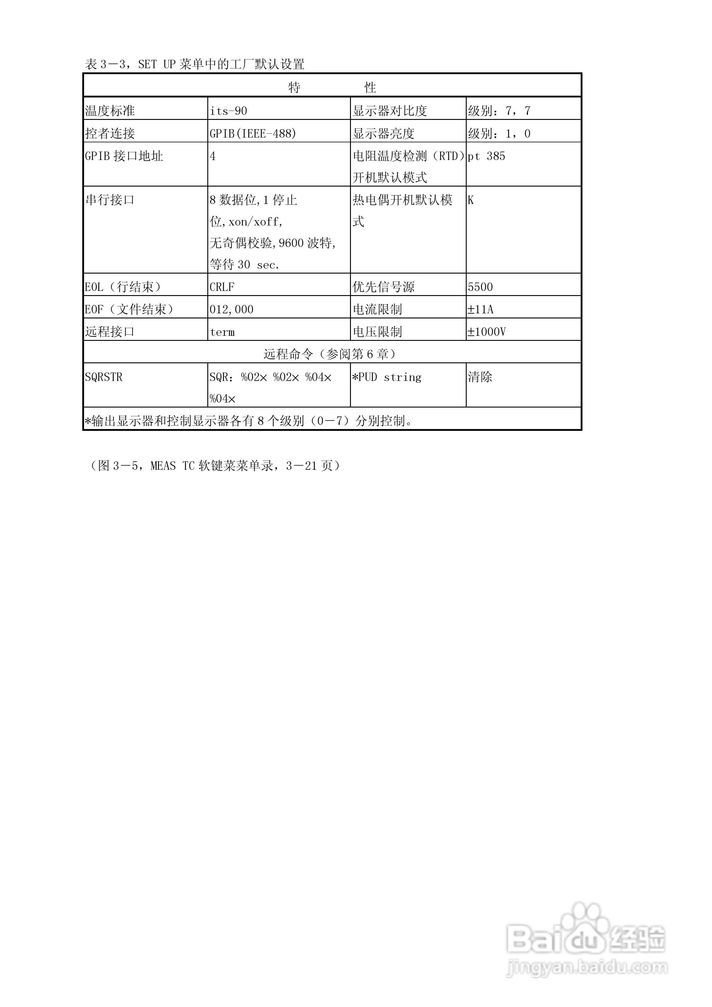 福禄克5500A校准器使用手册:[8]