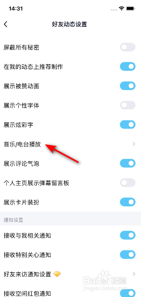 手机QQ怎么开启默认播放背景音乐