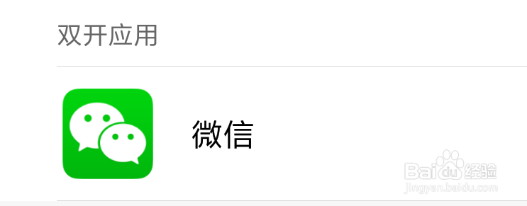 如何让小米手机同时登陆两个微信