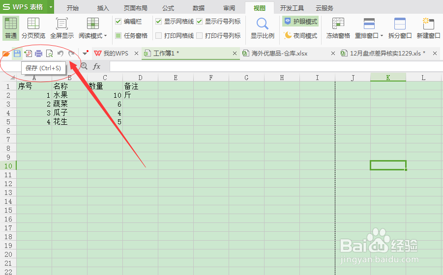 xls-如何在工作簿里设置护眼模式呢