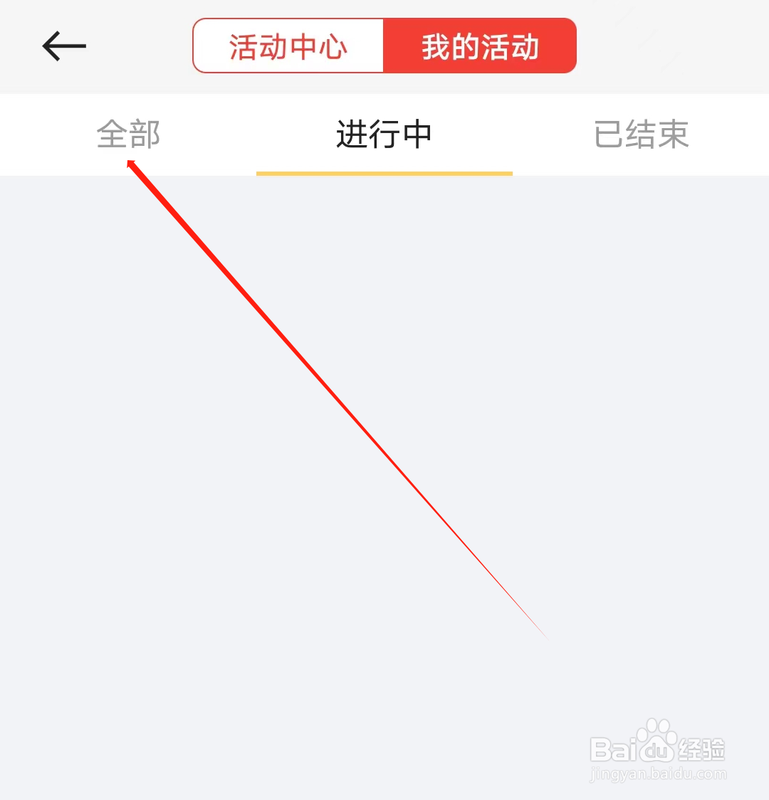 宝通智汇怎样查看全部活动